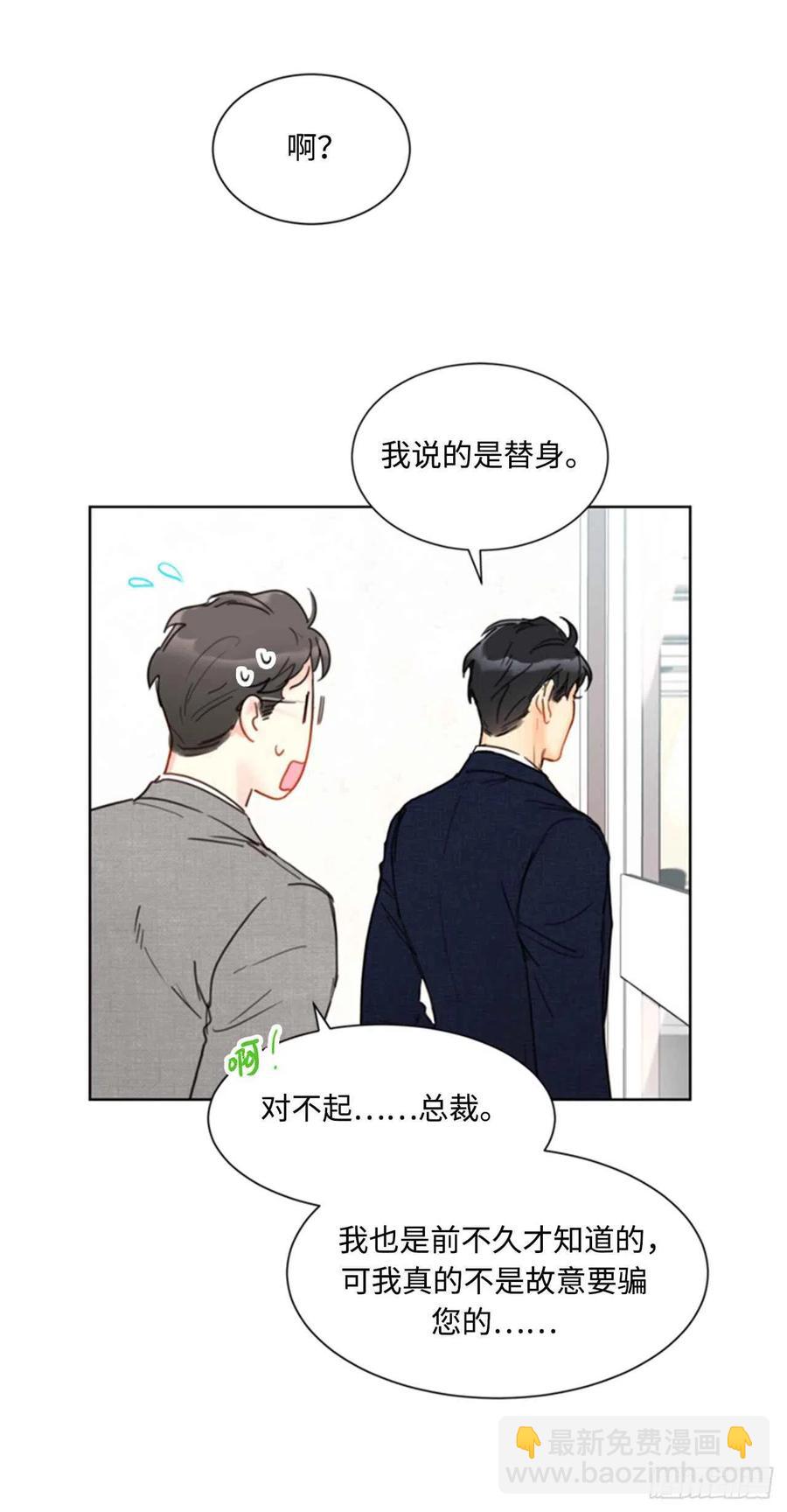 《总裁的相亲》42.竟敢欺骗我！ 第22页