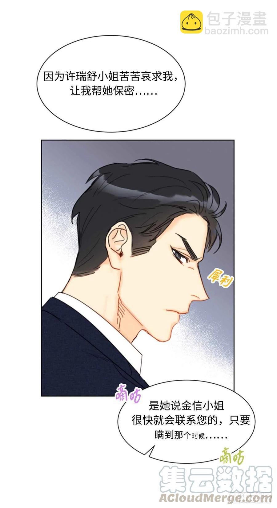 《总裁的相亲》42.竟敢欺骗我！ 第23页
