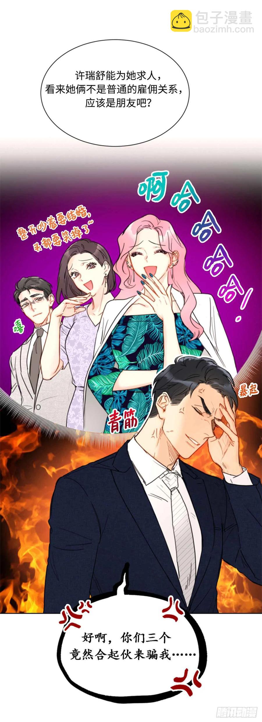 《总裁的相亲》42.竟敢欺骗我！ 第24页