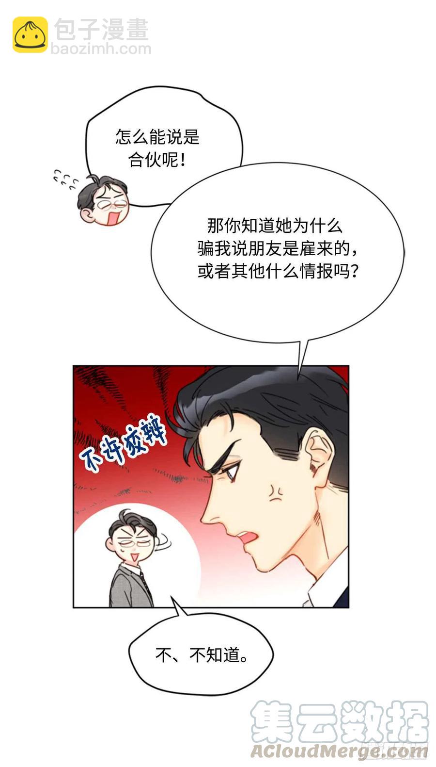 《总裁的相亲》42.竟敢欺骗我！ 第25页