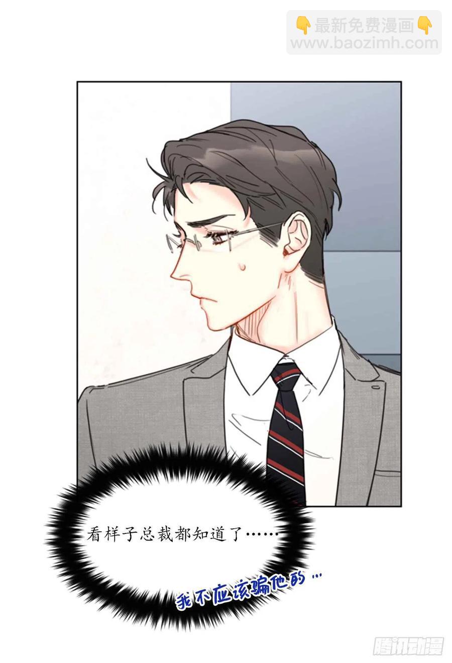 《总裁的相亲》42.竟敢欺骗我！ 第26页