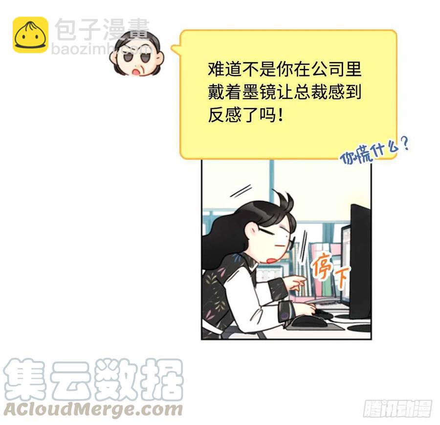 《总裁的相亲》42.竟敢欺骗我！ 第29页