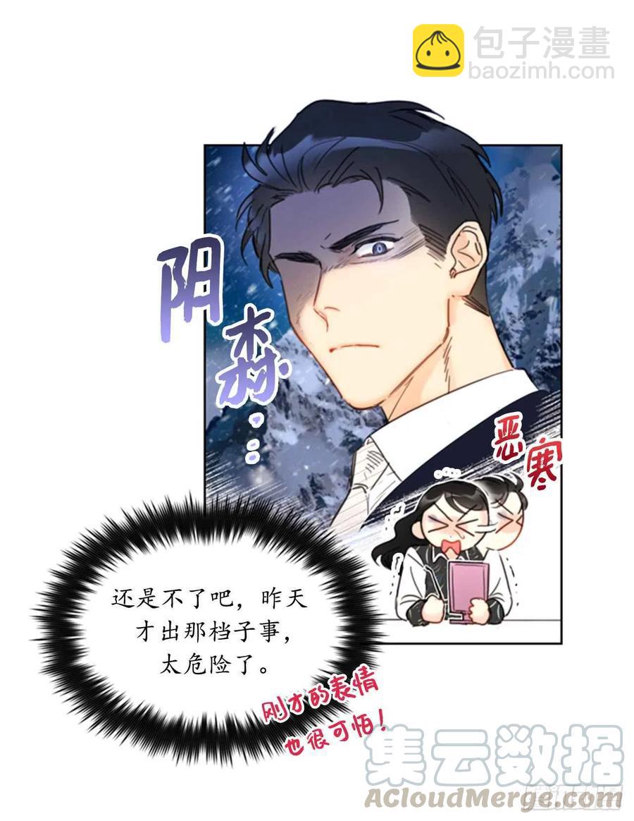 《总裁的相亲》42.竟敢欺骗我！ 第35页