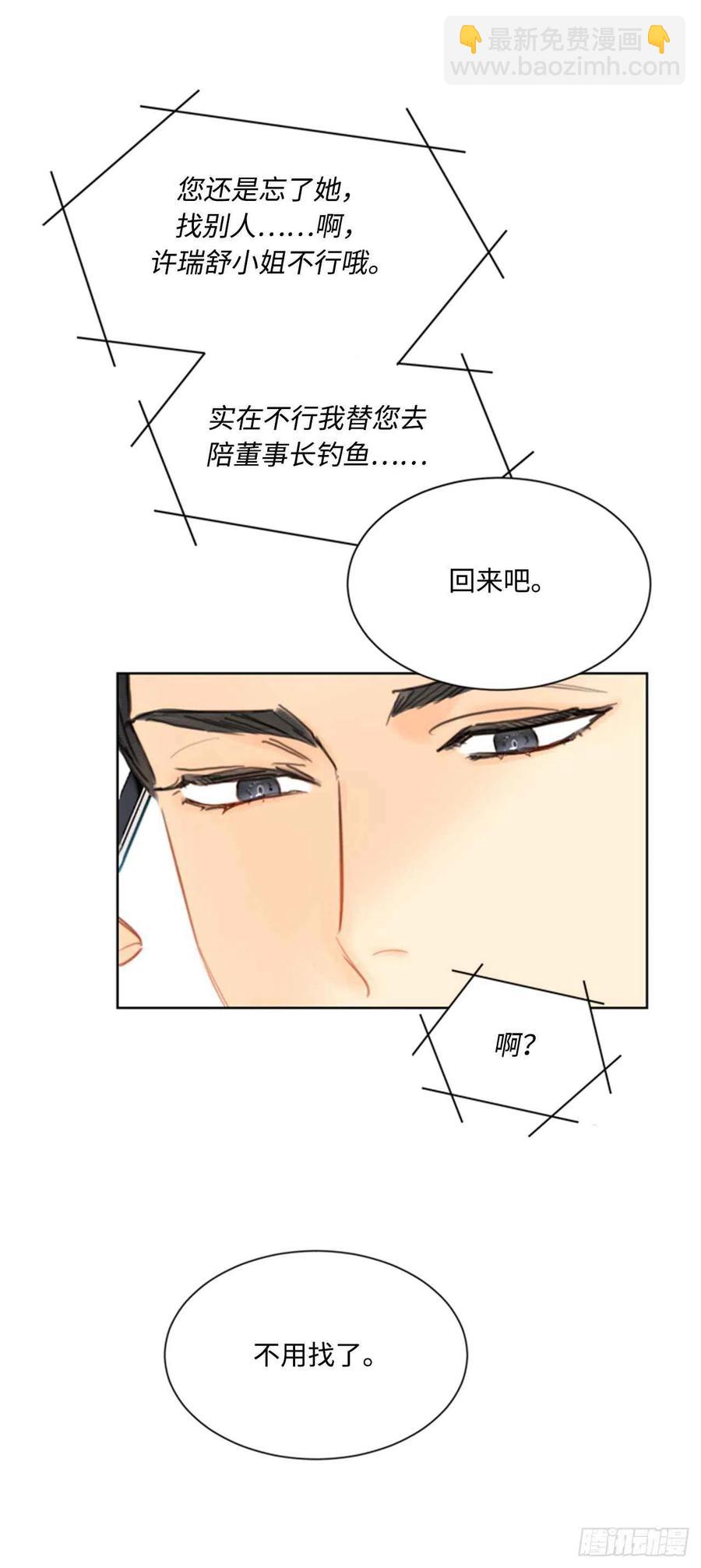 《总裁的相亲》42.竟敢欺骗我！ 第4页