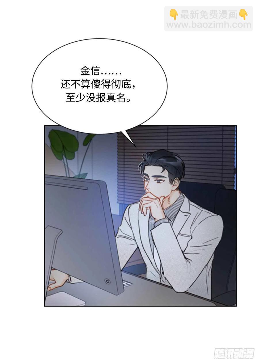 《总裁的相亲》42.竟敢欺骗我！ 第8页