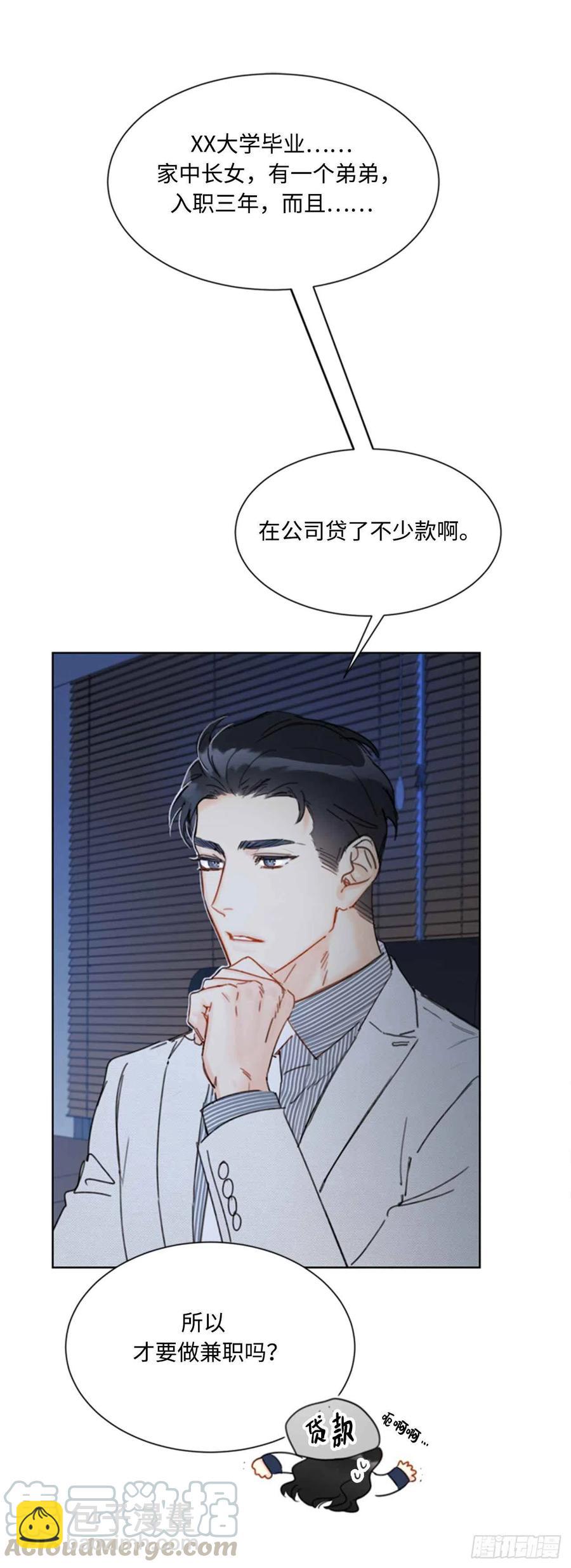 《总裁的相亲》42.竟敢欺骗我！ 第9页