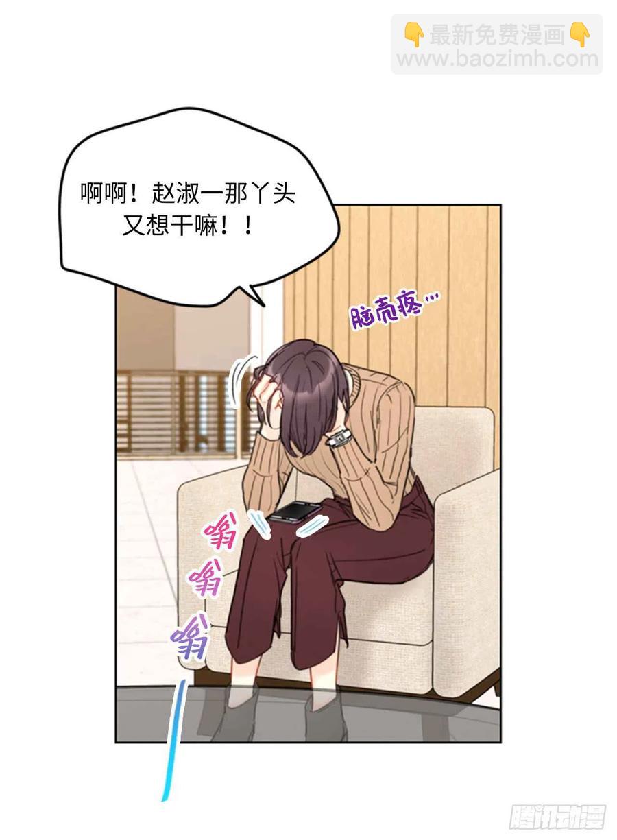 《总裁的相亲》43.我被解雇啦？ 第10页
