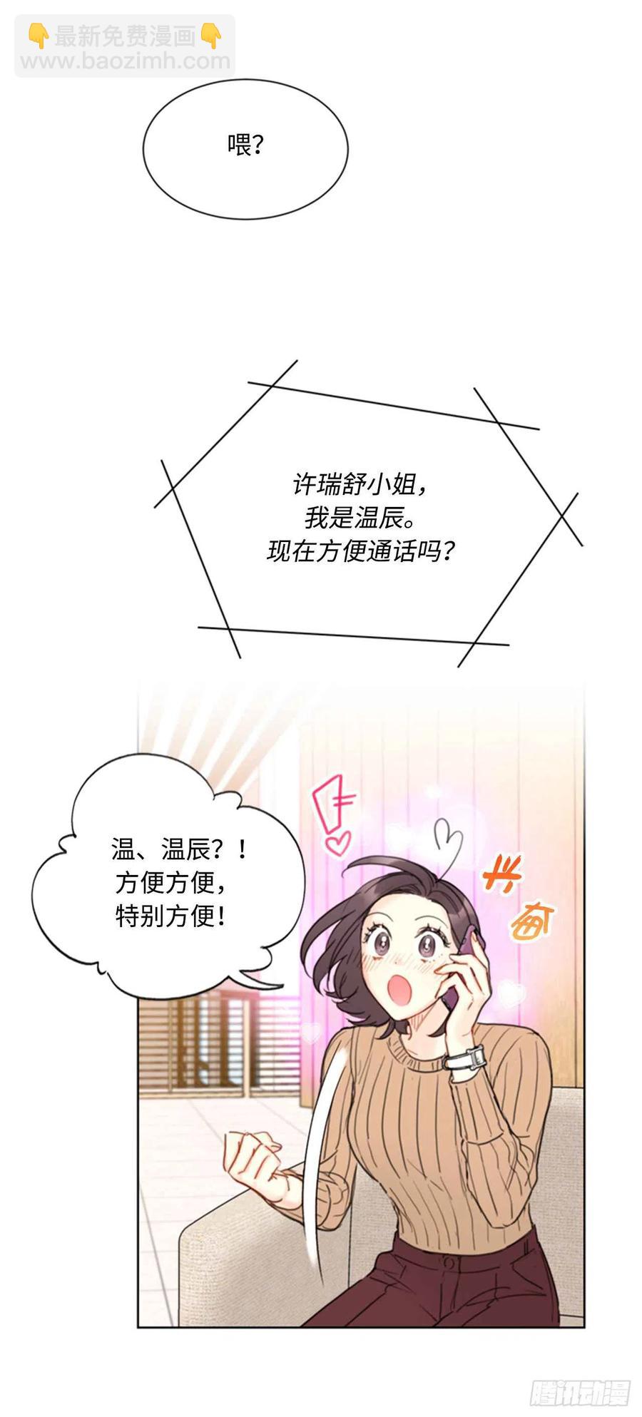 《总裁的相亲》43.我被解雇啦？ 第12页