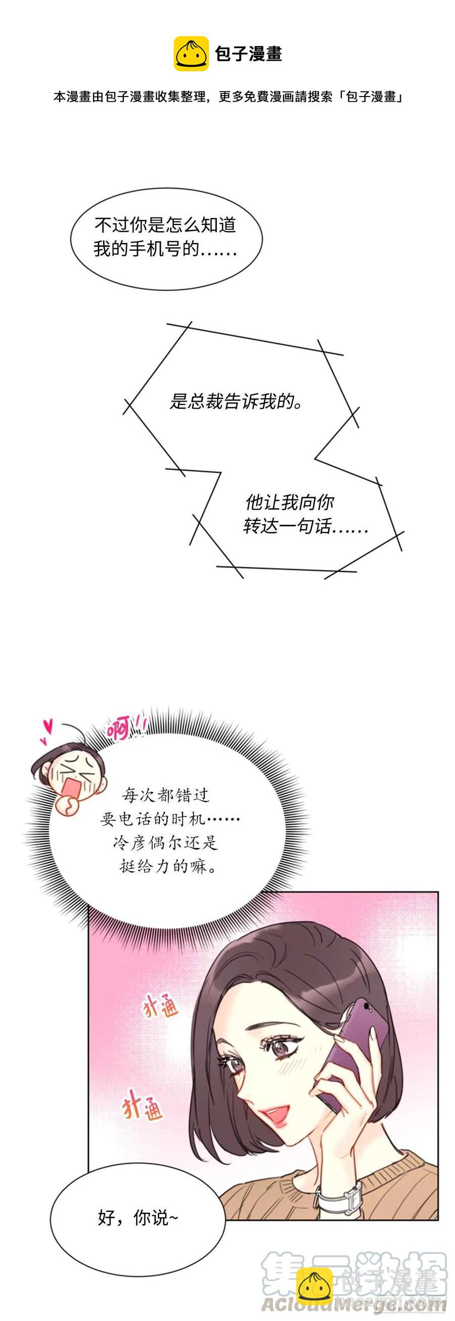 《总裁的相亲》43.我被解雇啦？ 第13页