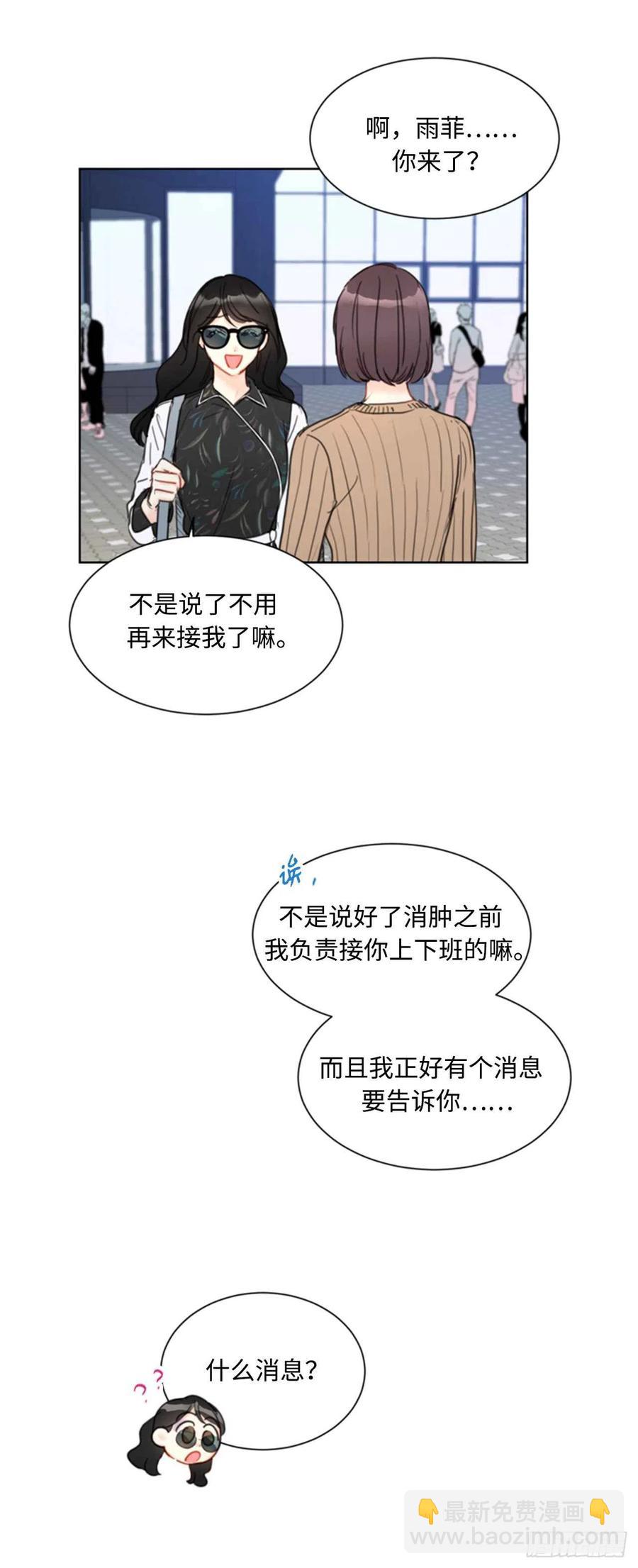 《总裁的相亲》43.我被解雇啦？ 第16页