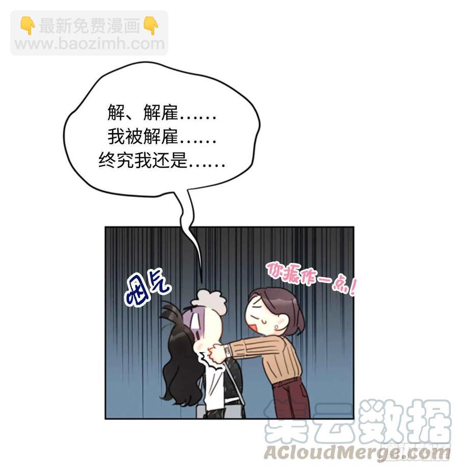 《总裁的相亲》43.我被解雇啦？ 第19页