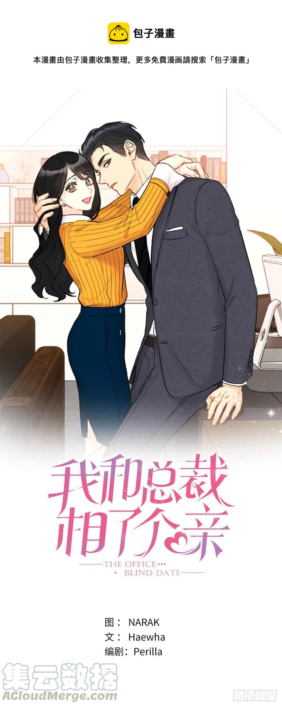 《总裁的相亲》43.我被解雇啦？ 第1页