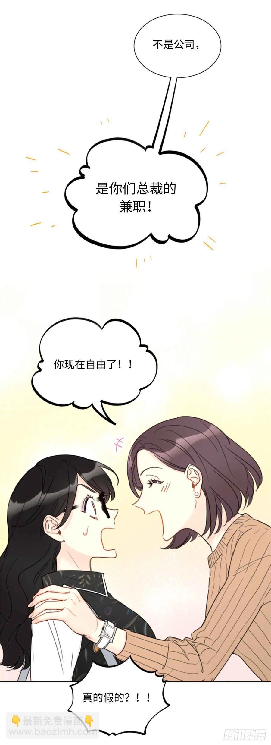《总裁的相亲》43.我被解雇啦？ 第20页