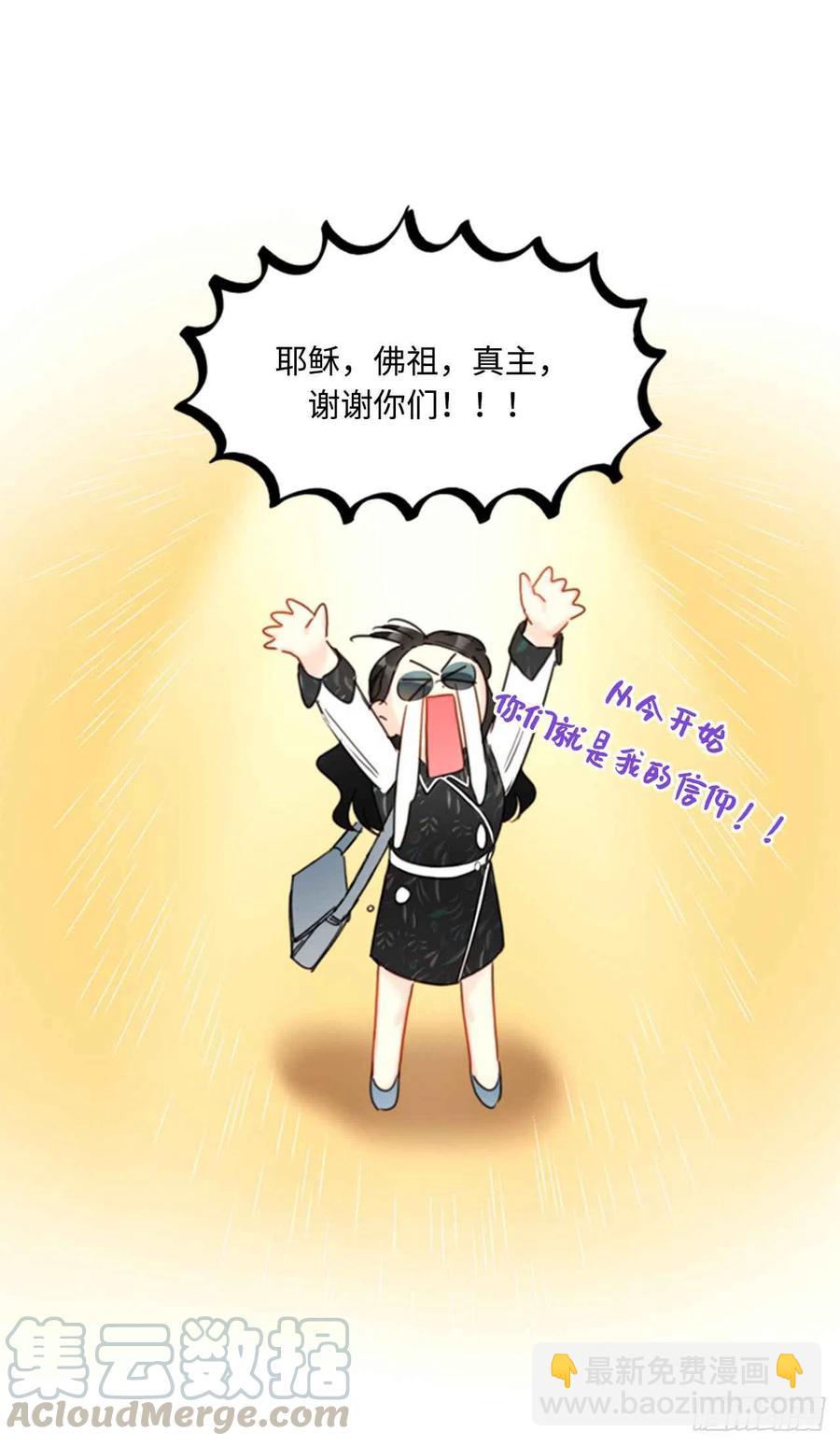 《总裁的相亲》43.我被解雇啦？ 第21页