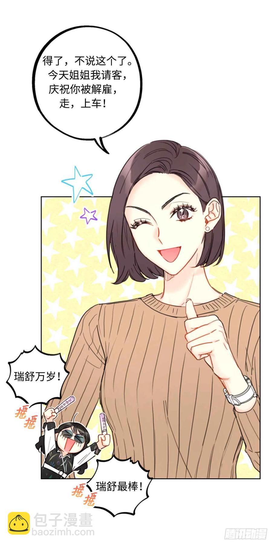 《总裁的相亲》43.我被解雇啦？ 第24页