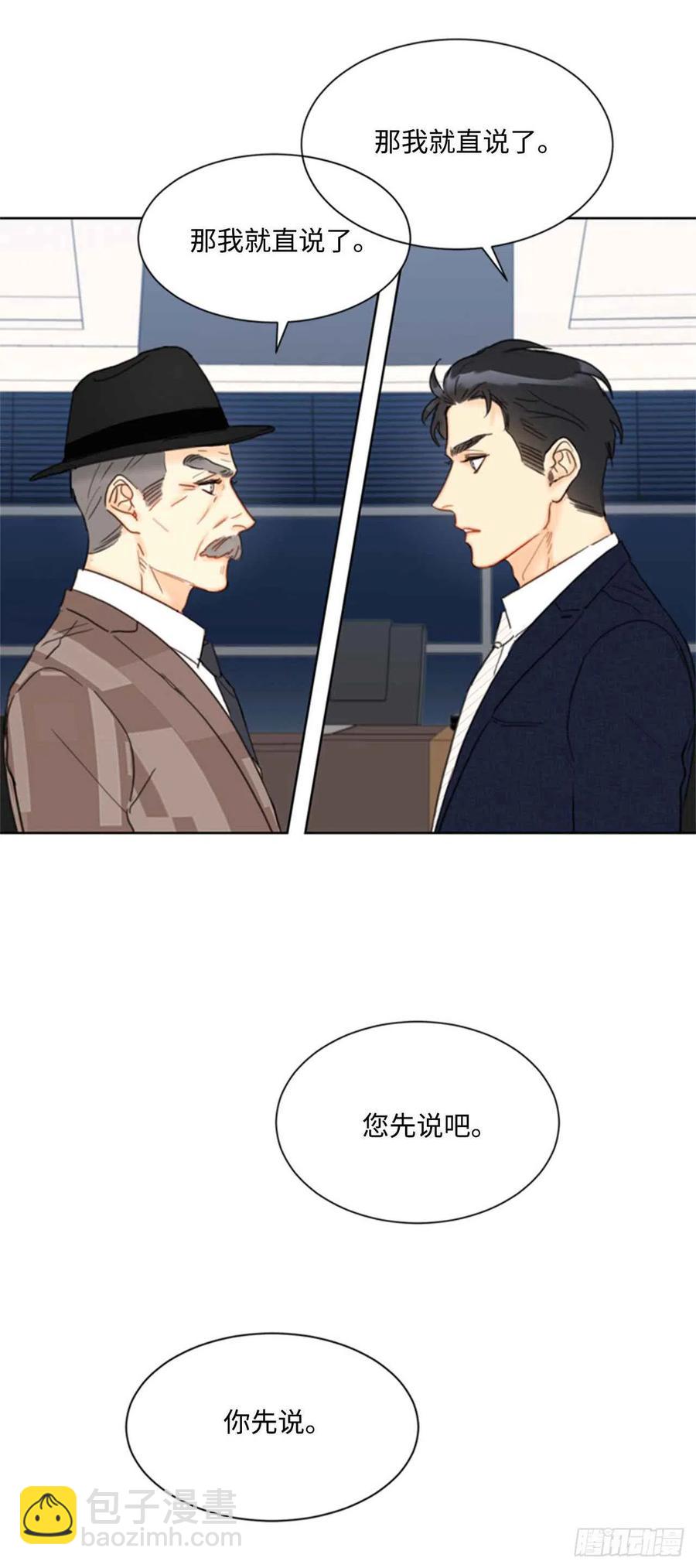 《总裁的相亲》43.我被解雇啦？ 第28页