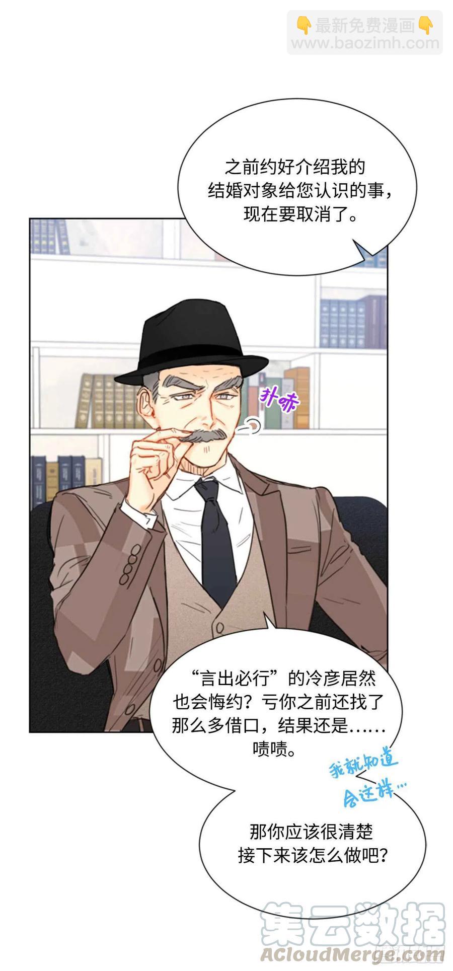 《总裁的相亲》43.我被解雇啦？ 第29页