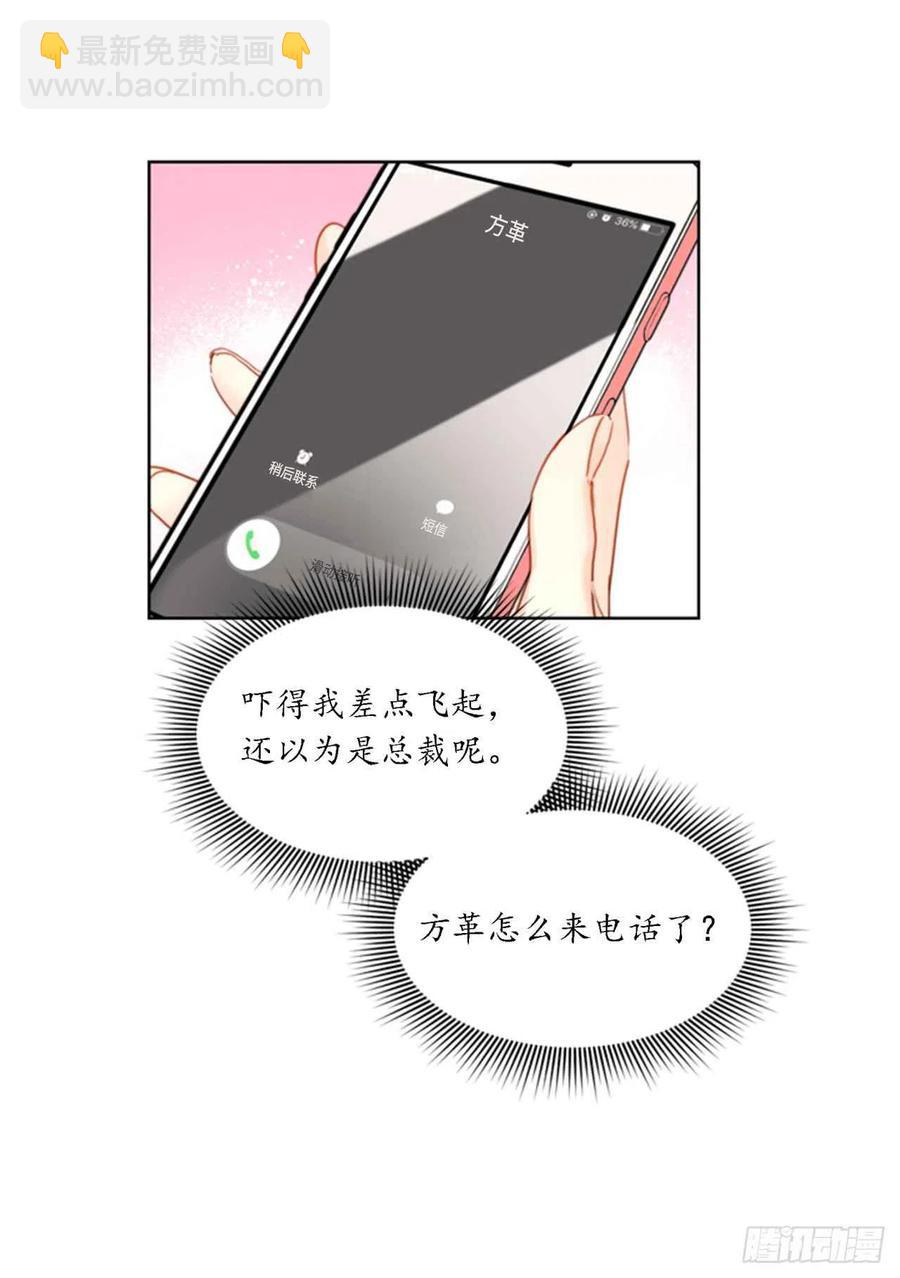 《总裁的相亲》43.我被解雇啦？ 第2页
