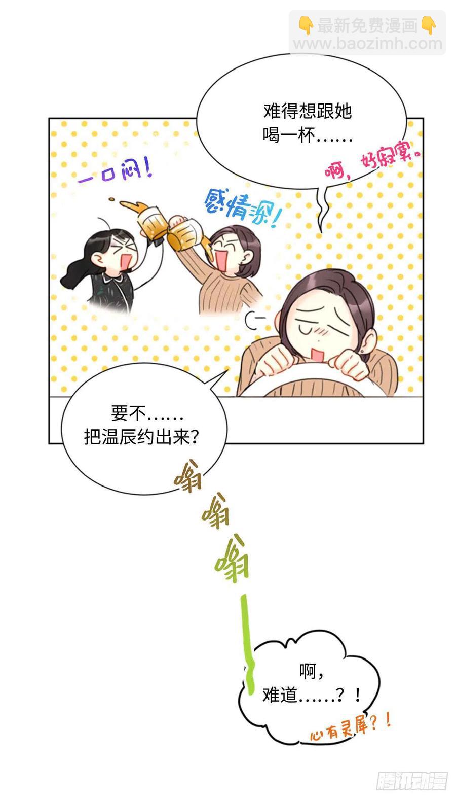 《总裁的相亲》43.我被解雇啦？ 第32页