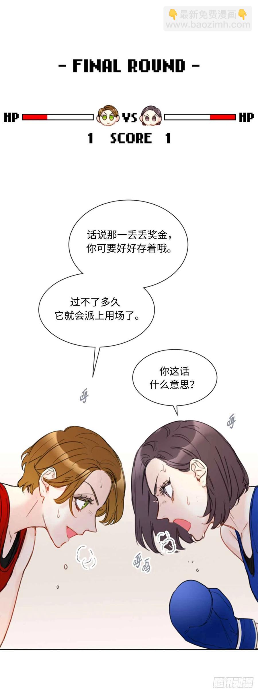 《总裁的相亲》43.我被解雇啦？ 第38页