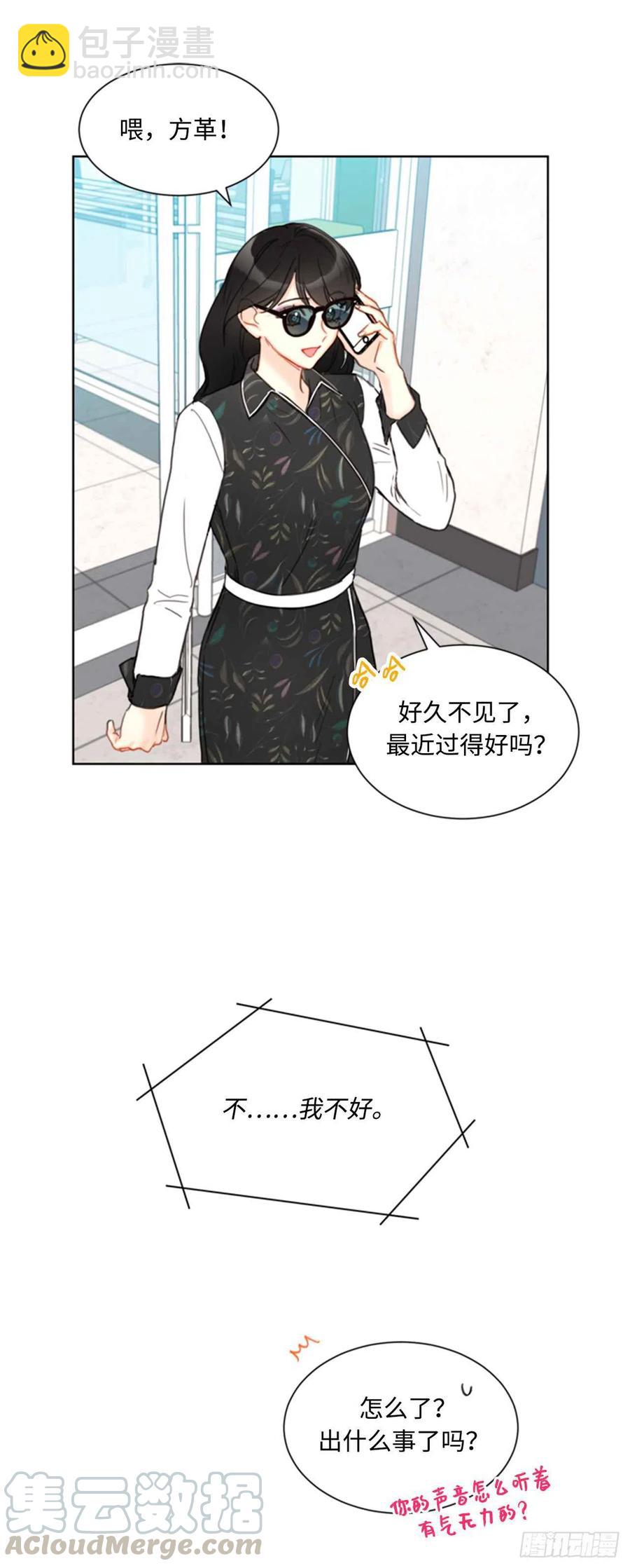 《总裁的相亲》43.我被解雇啦？ 第3页