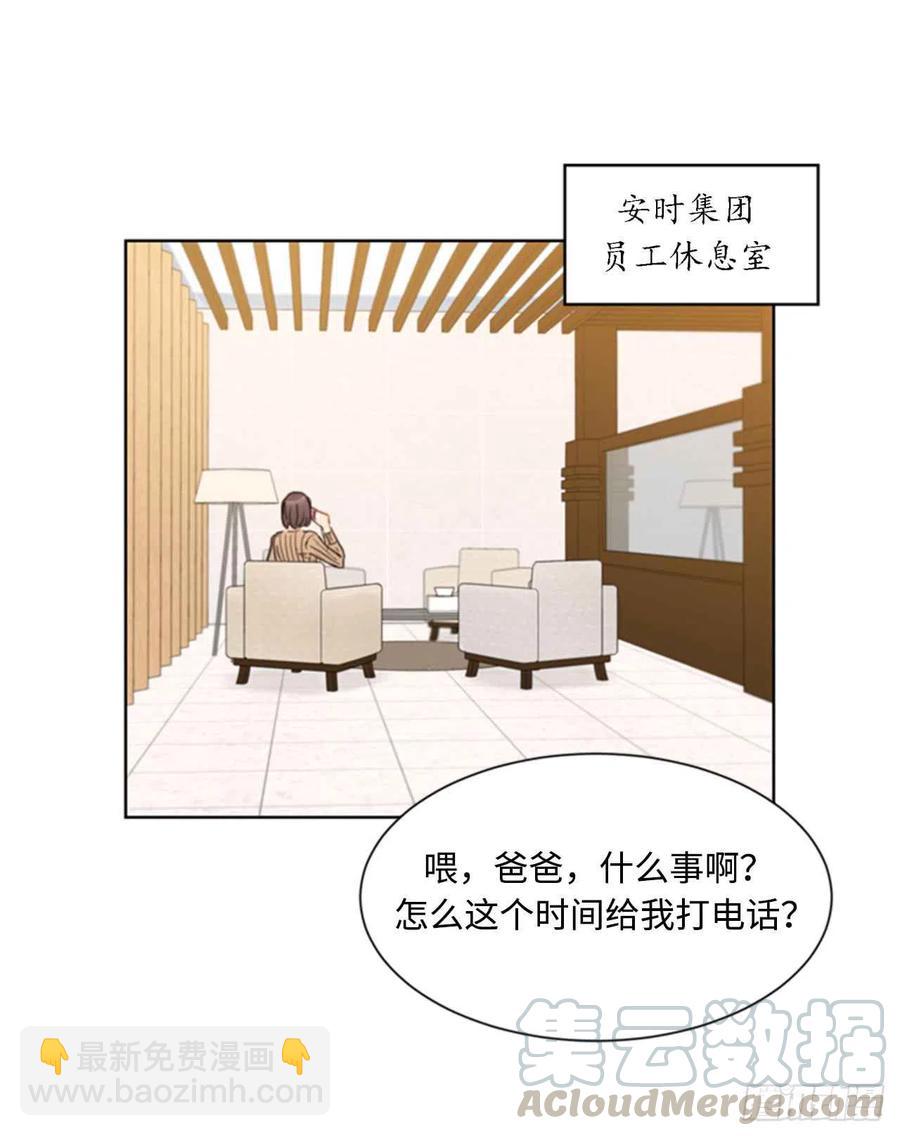《总裁的相亲》43.我被解雇啦？ 第5页