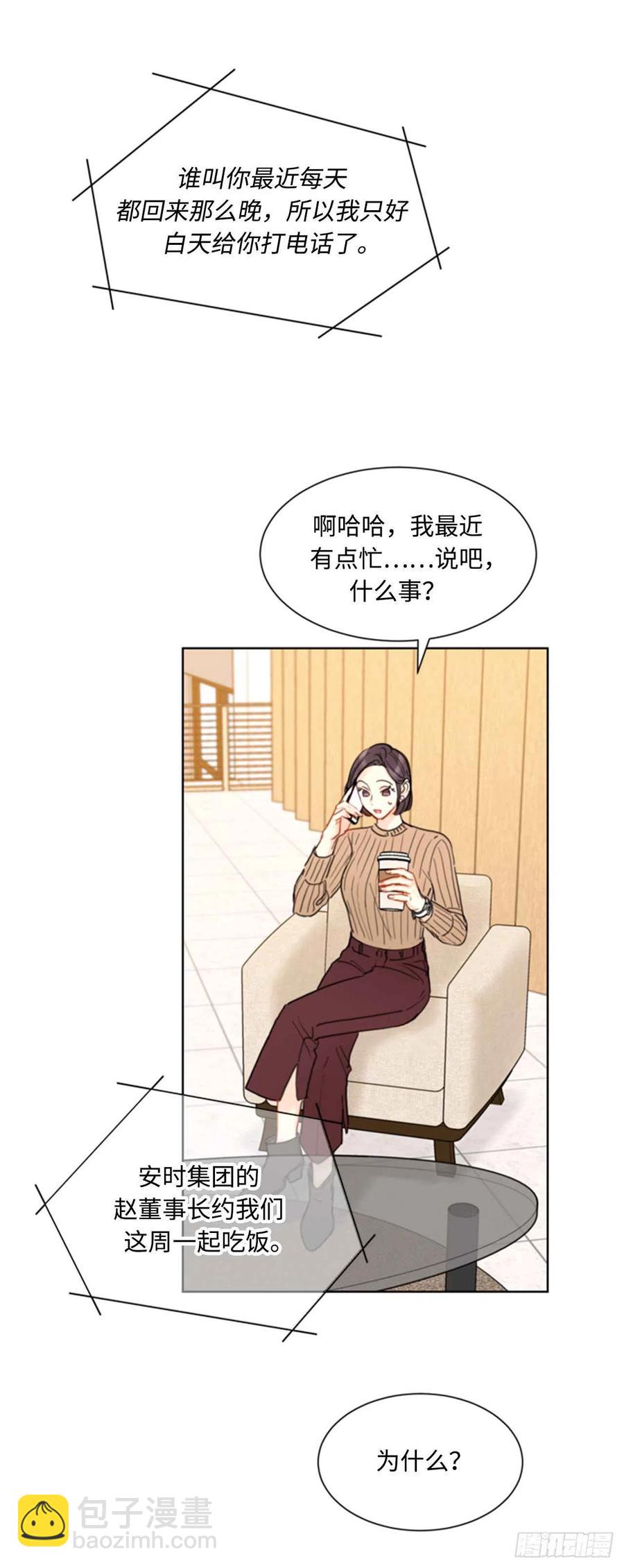 《总裁的相亲》43.我被解雇啦？ 第6页