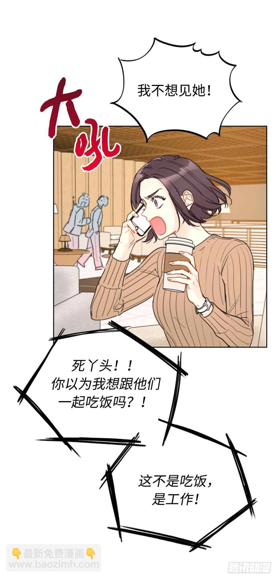 《总裁的相亲》43.我被解雇啦？ 第8页