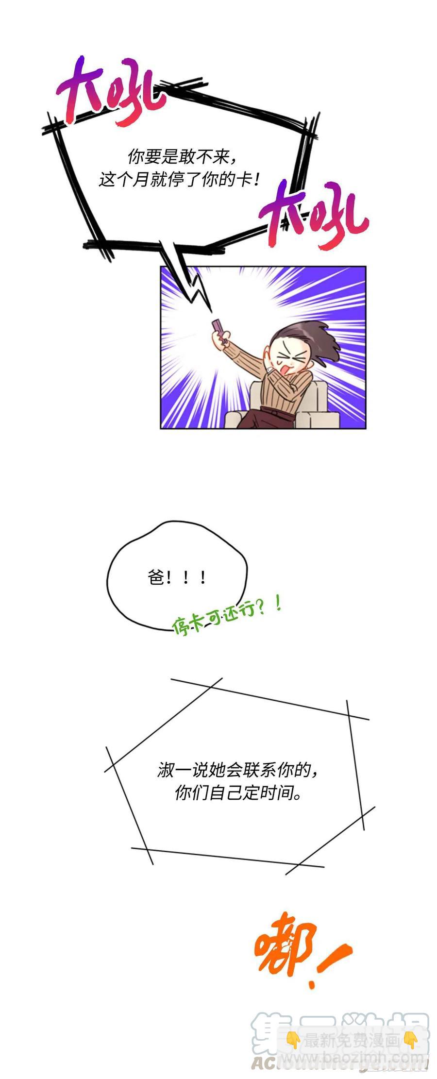 《总裁的相亲》43.我被解雇啦？ 第9页