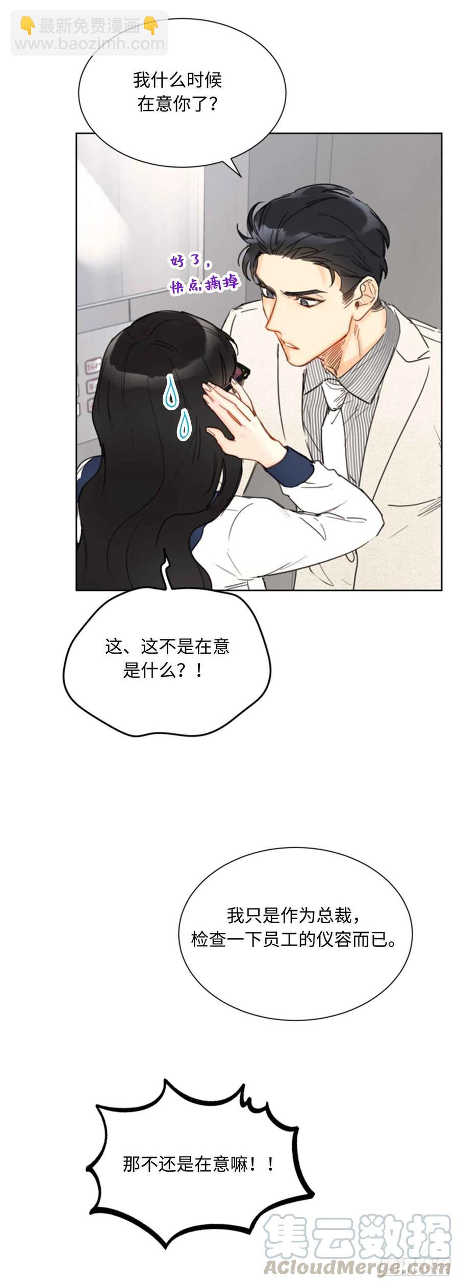 《总裁的相亲》41.谁说我在意，我就是检查一下 第29页