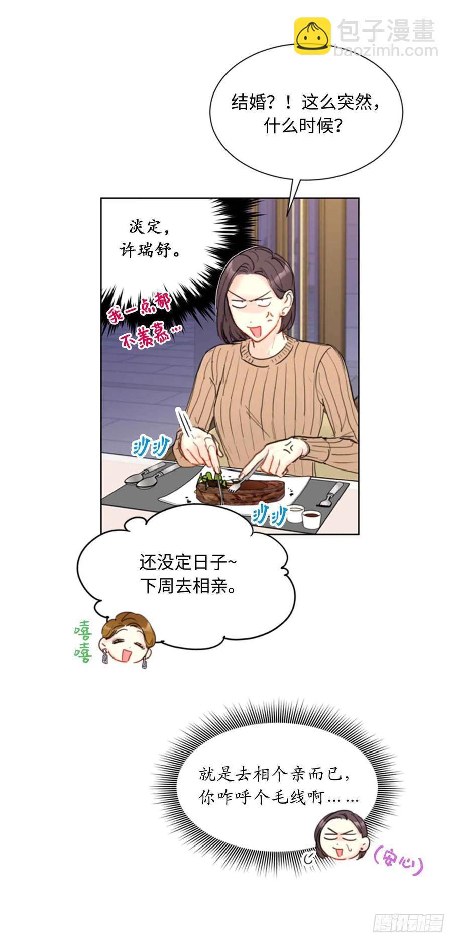 《总裁的相亲》44.心动感觉也会麻木吗？ 第22页