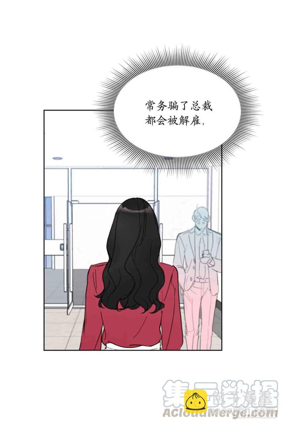 《总裁的相亲》49话-50话 第10页