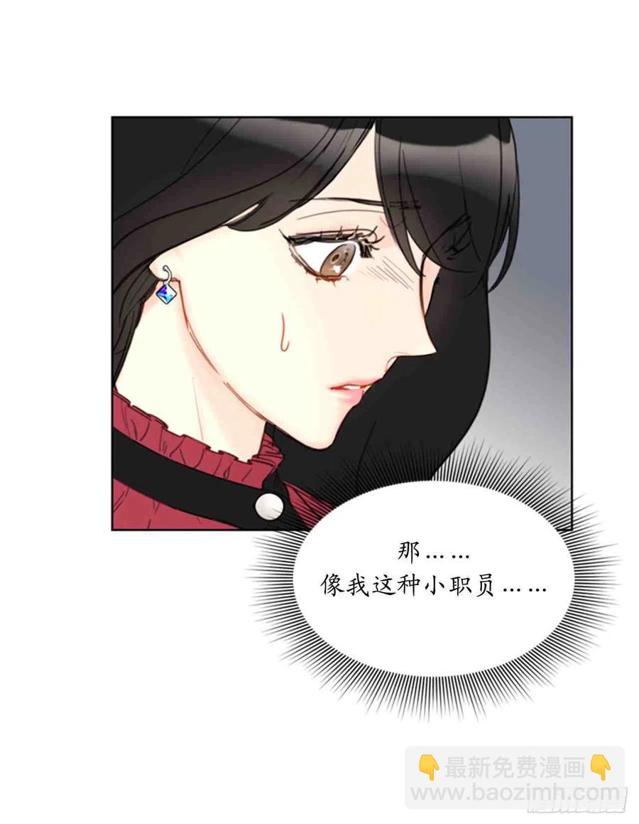 《总裁的相亲》49话-50话 第11页