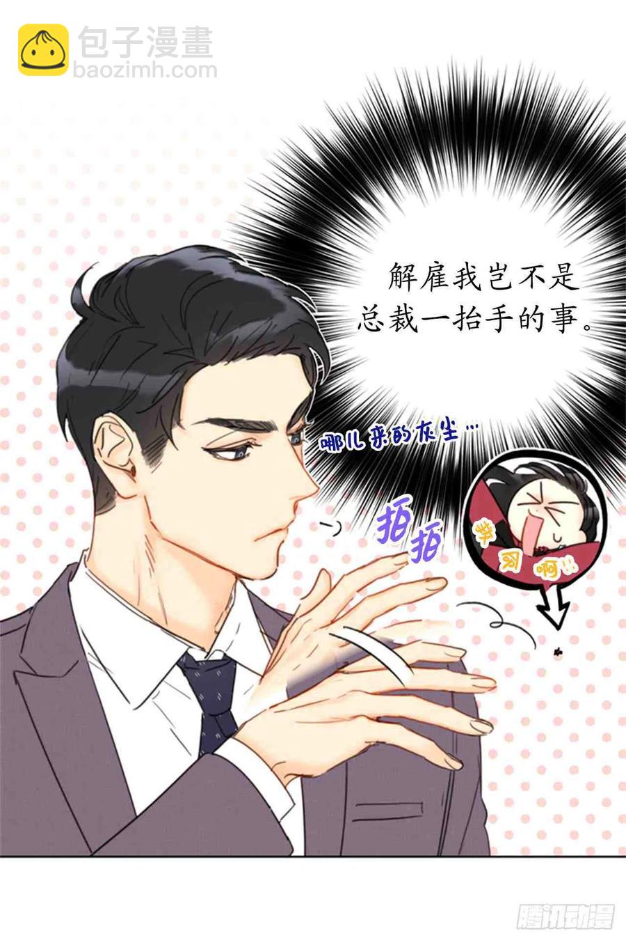 《总裁的相亲》49话-50话 第12页