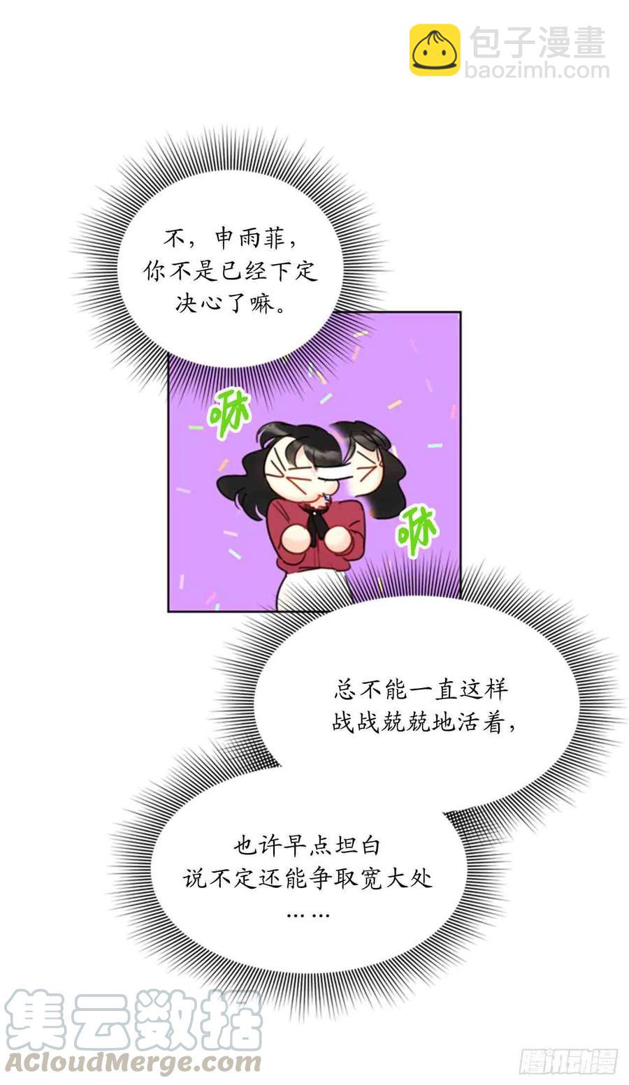 《总裁的相亲》49话-50话 第13页