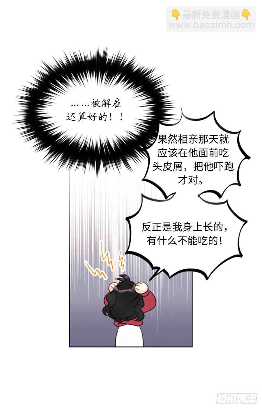 《总裁的相亲》49话-50话 第15页