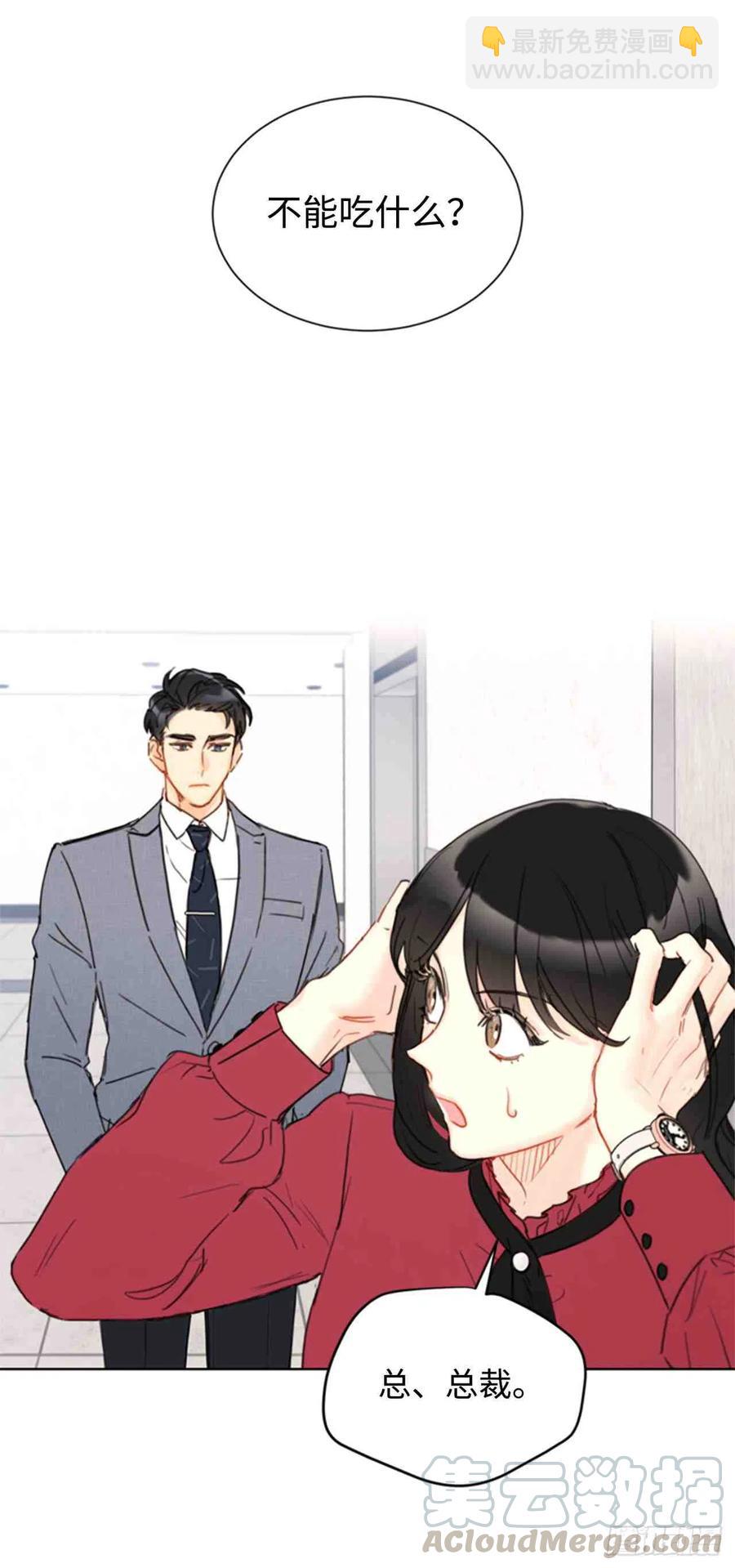 《总裁的相亲》49话-50话 第16页