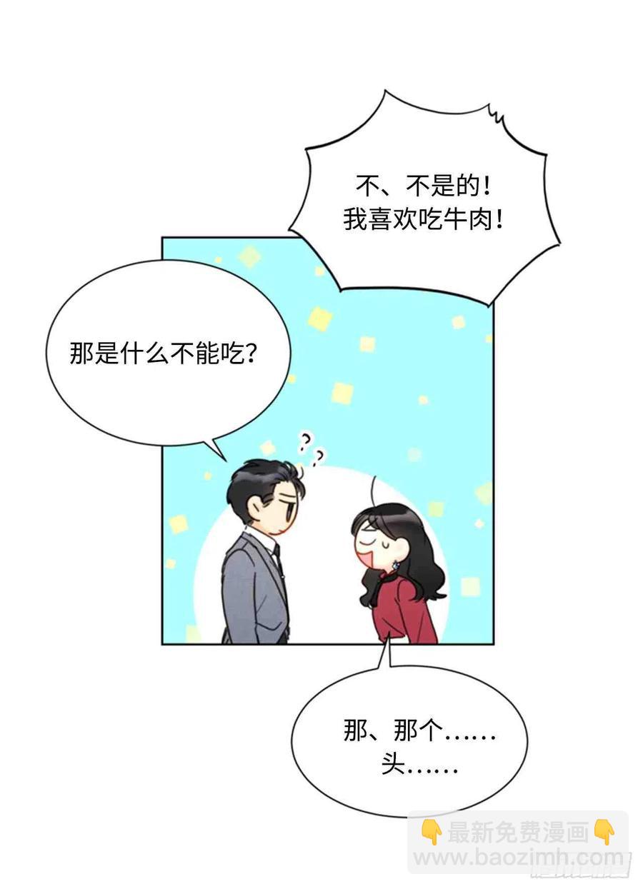 《总裁的相亲》49话-50话 第18页