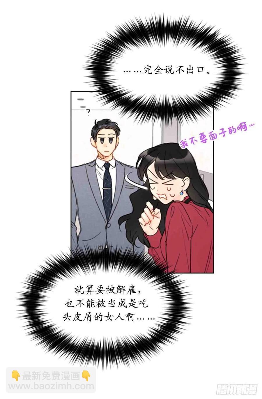 《总裁的相亲》49话-50话 第20页