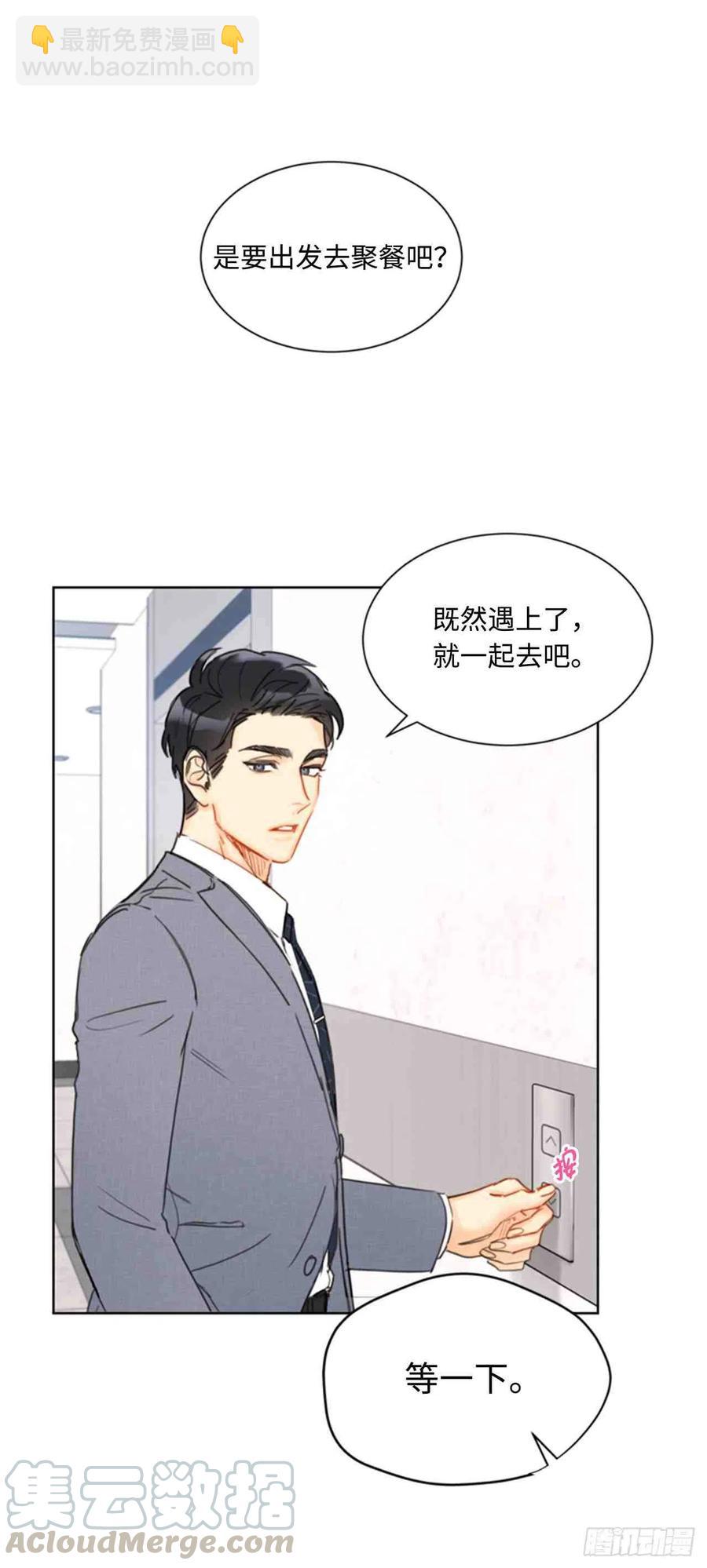 《总裁的相亲》49话-50话 第22页