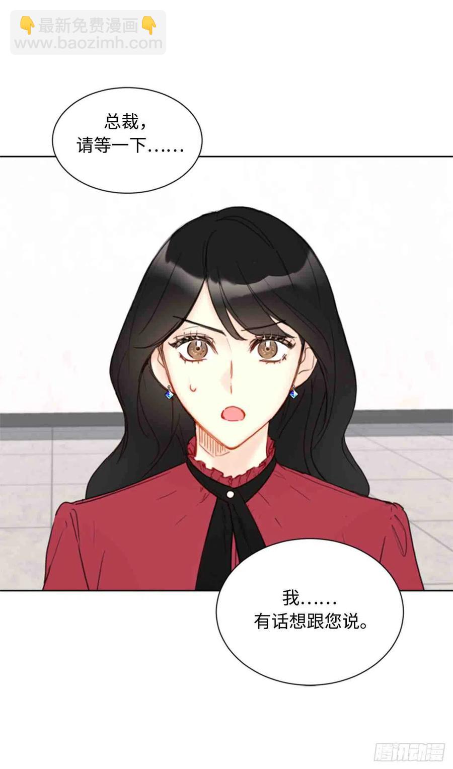 《总裁的相亲》49话-50话 第23页