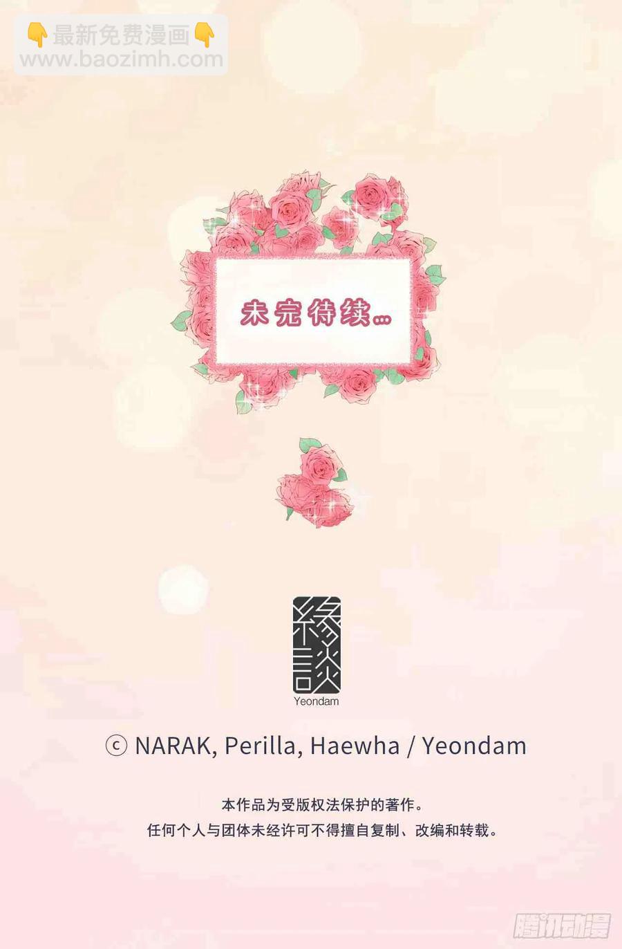 《总裁的相亲》49话-50话 第32页