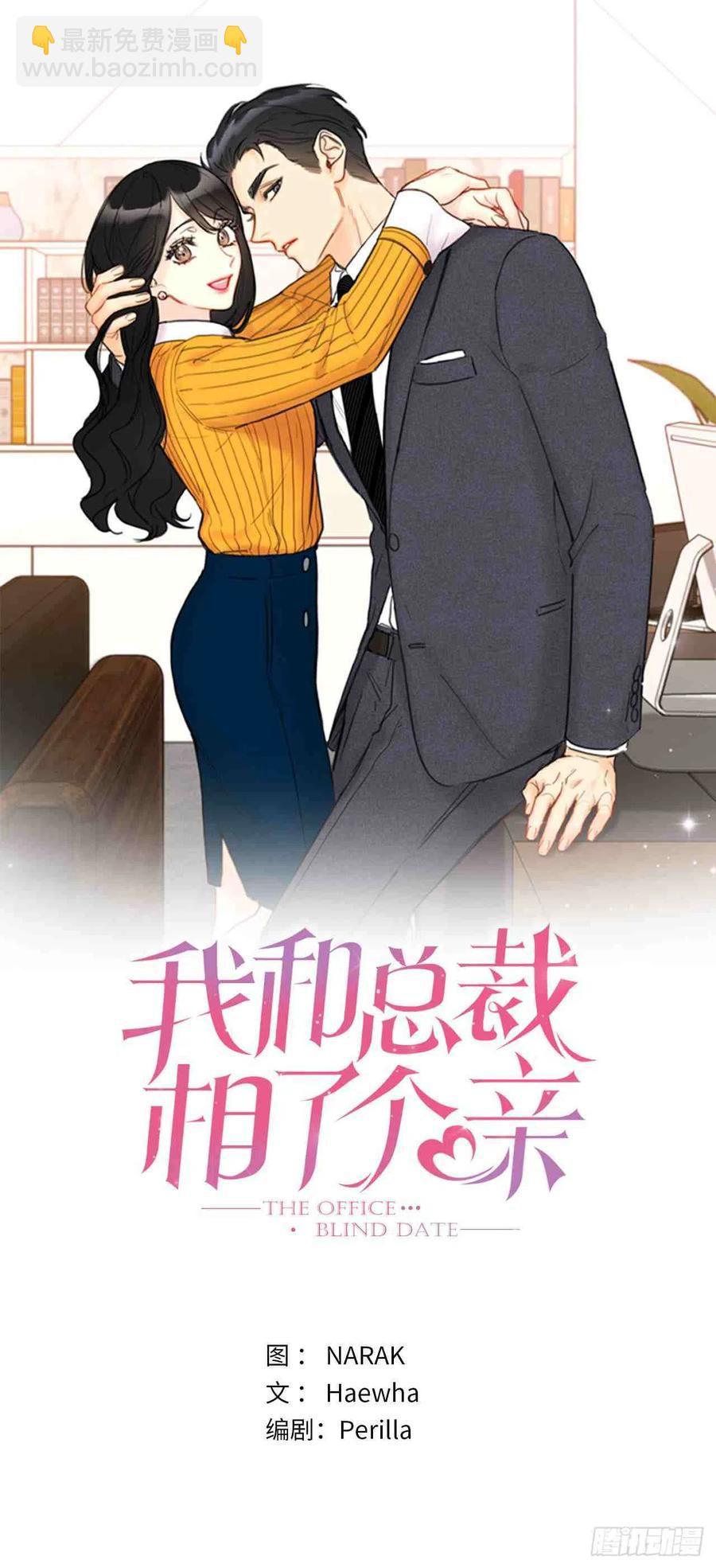 《总裁的相亲》49话-50话 第36页