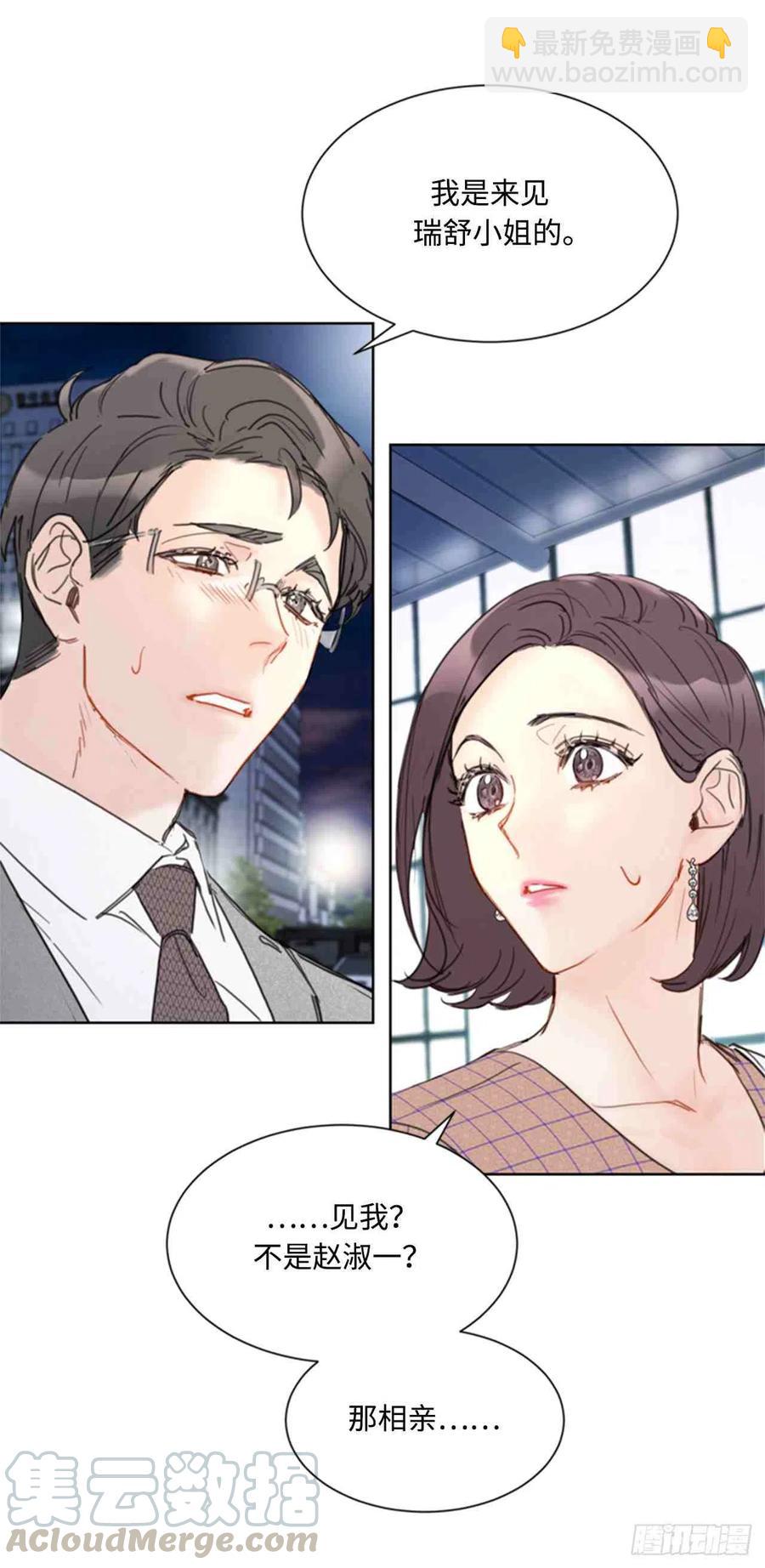 《总裁的相亲》49话-50话 第37页