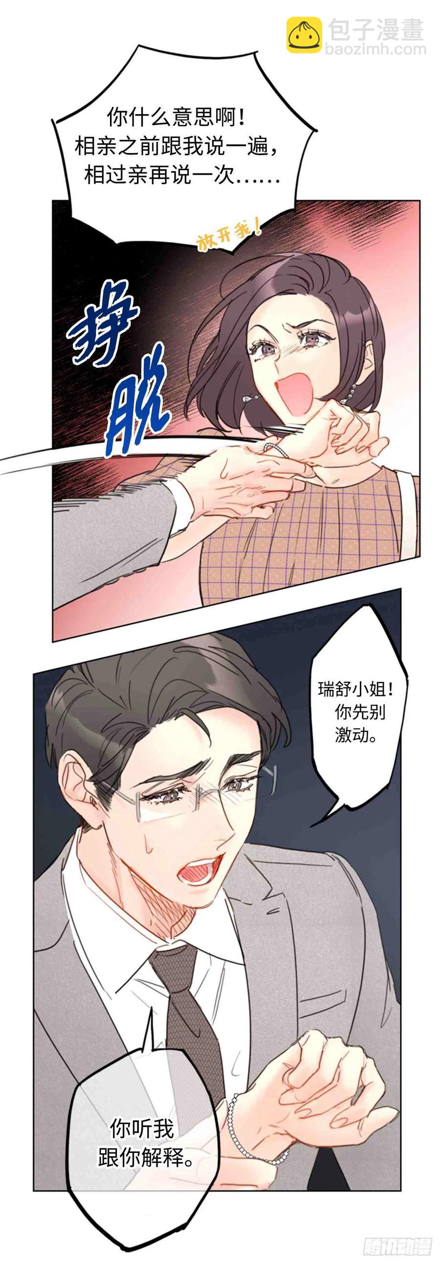 《总裁的相亲》49话-50话 第39页