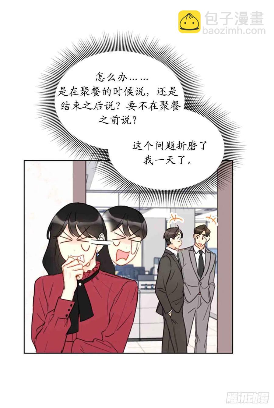 《总裁的相亲》49话-50话 第3页