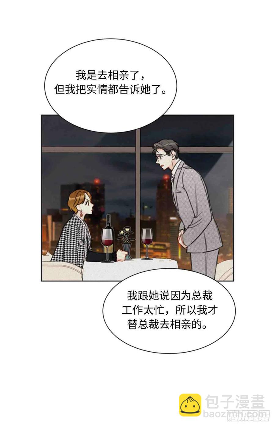 《总裁的相亲》49话-50话 第41页