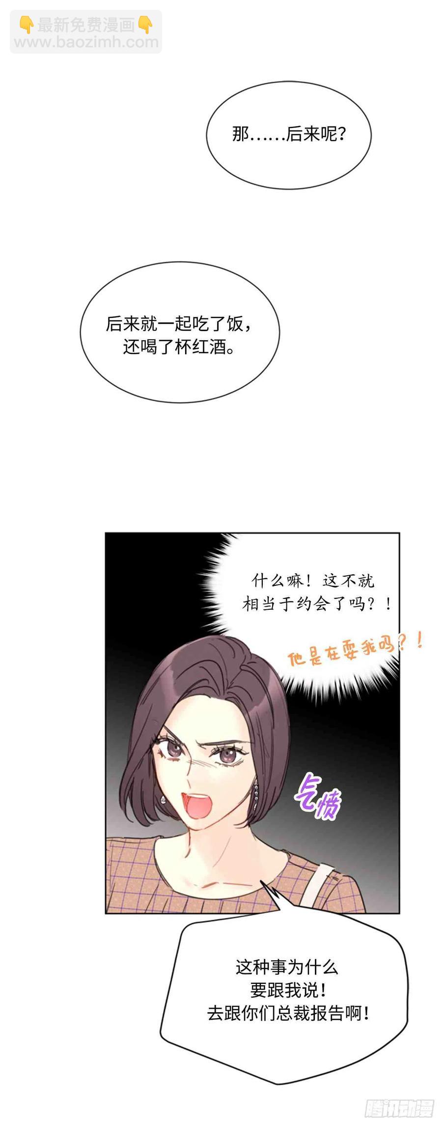 《总裁的相亲》49话-50话 第42页