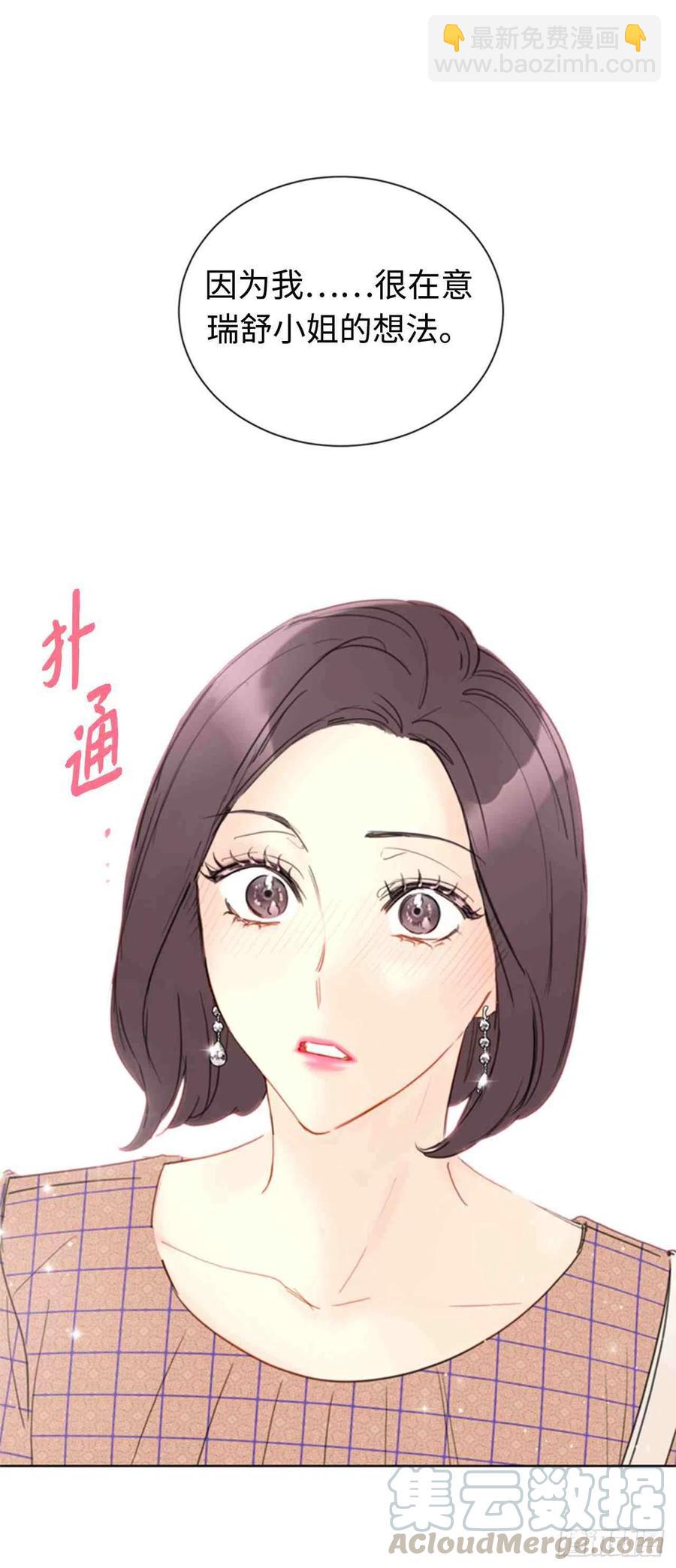《总裁的相亲》49话-50话 第43页