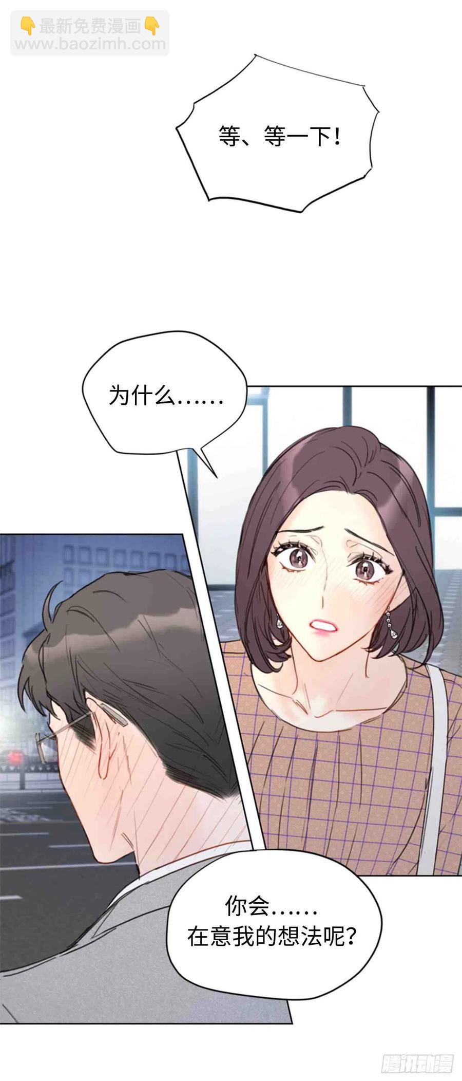 《总裁的相亲》49话-50话 第45页